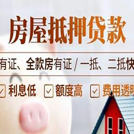 道滘镇房产抵押贷款白户可以吗?